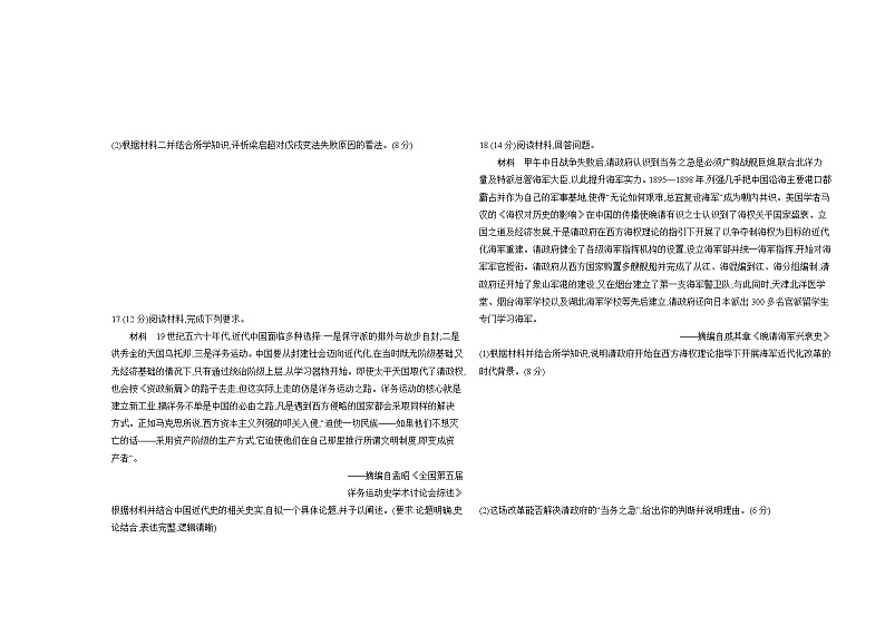 高中历史人教统编版(必修)中外历史纲要(上)第五单元达标检测试卷（Word版附解析）第3页