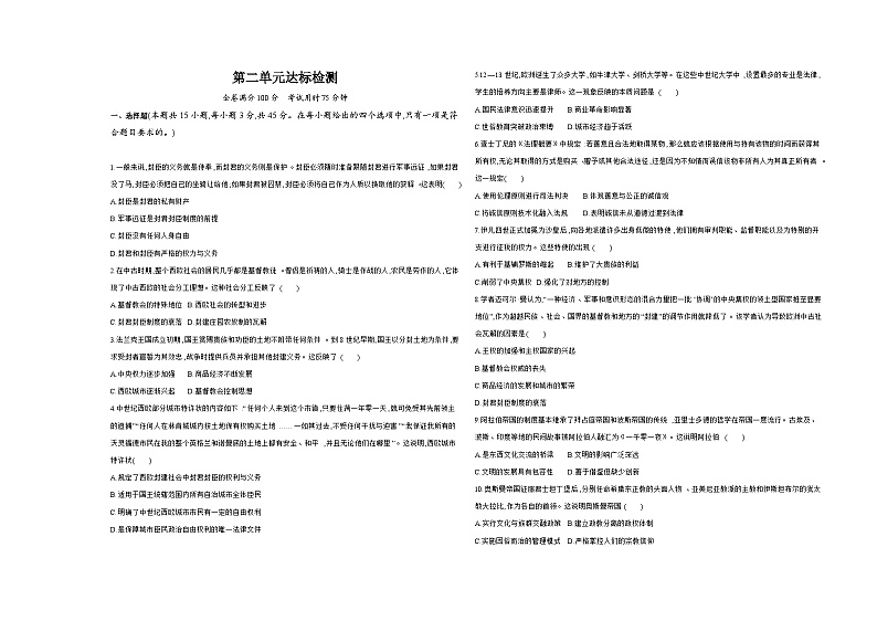 高中历史人教统编版(必修)中外历史纲要(下)第二单元达标检测试卷（Word版附解析）01