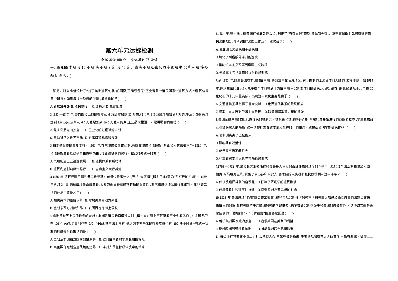高中历史人教统编版(必修)中外历史纲要(下)第六单元达标检测试卷（Word版附解析）第1页