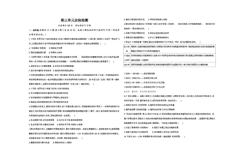 高中历史人教统编版(必修)中外历史纲要(下)第三单元达标检测试卷（Word版附解析）01