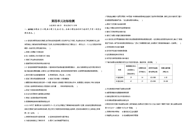 高中历史人教统编版(必修)中外历史纲要(下)第四单元达标检测试卷（Word版附解析）01