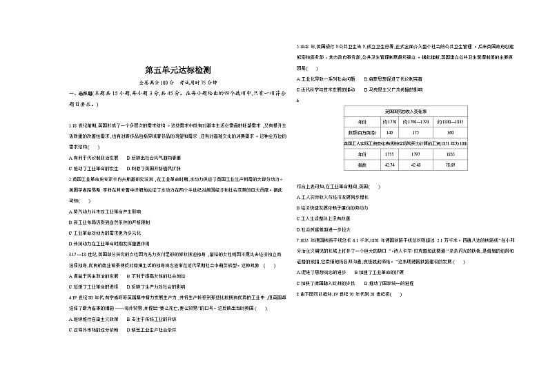 高中历史人教统编版(必修)中外历史纲要(下)第五单元达标检测试卷（Word版附解析）01