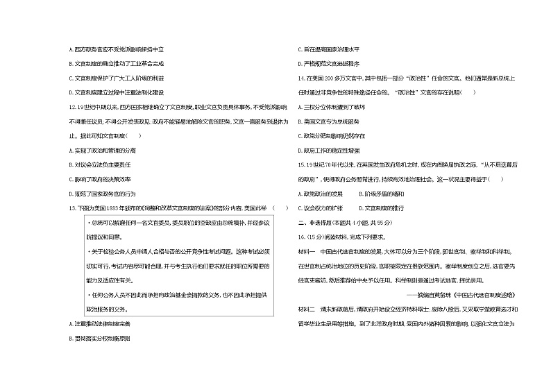 高中历史人教统编版选择性必修1国家制度与社会治理第二单元官员的选拔与管理达标检测试卷（Word版附解析）第3页