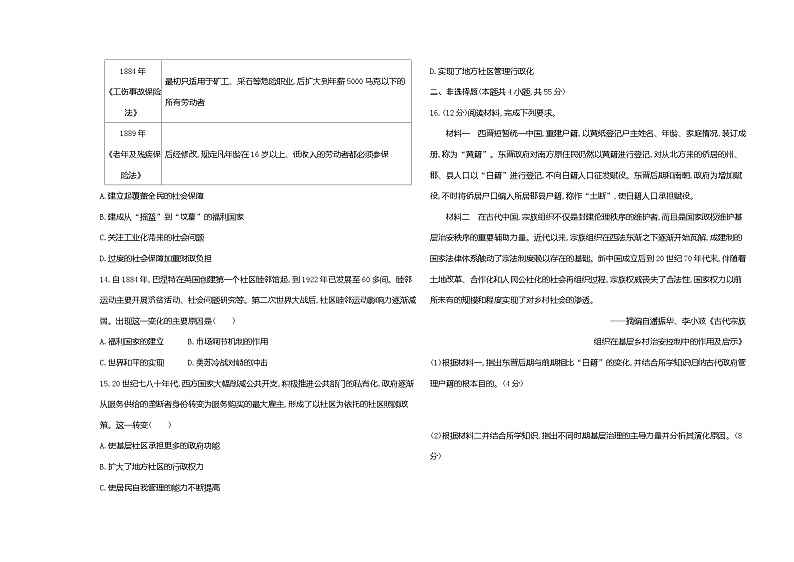 高中历史人教统编版选择性必修1国家制度与社会治理第六单元基层治理与社会保障达标检测试卷（Word版附解析）03