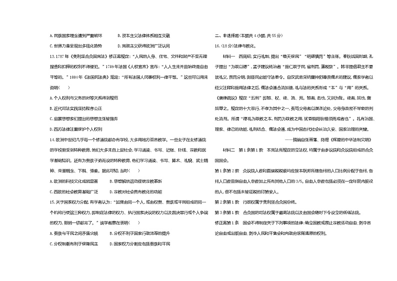高中历史人教统编版选择性必修1国家制度与社会治理第三单元法律与教化达标检测试卷（Word版附解析）第3页