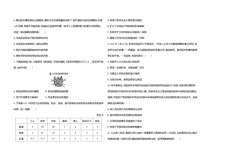 高中历史人教统编版选择性必修1国家制度与社会治理第一单元政治制度达标检测试卷（Word版附解析）第2页