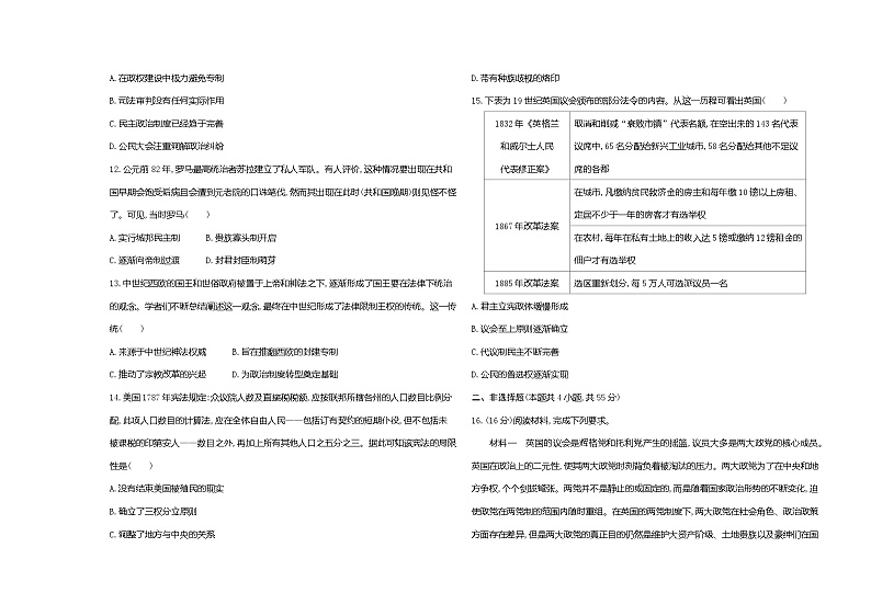 高中历史人教统编版选择性必修1国家制度与社会治理第一单元政治制度达标检测试卷（Word版附解析）第3页