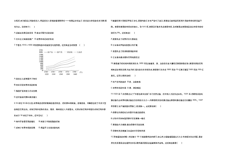 高中历史人教统编版选择性必修2经济与社会生活第三单元商业贸易与日常生活达标检测试卷（Word版附解析）02