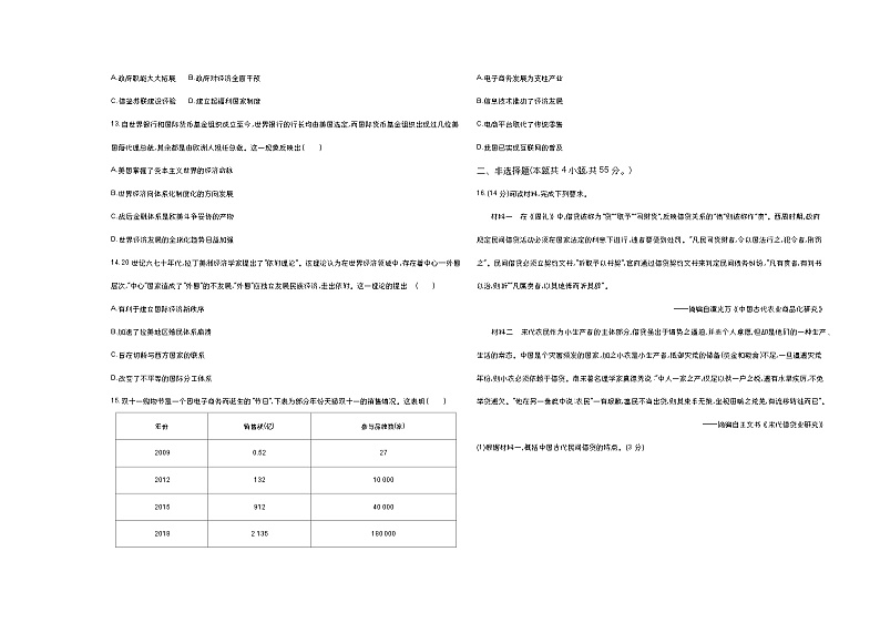高中历史人教统编版选择性必修2经济与社会生活第三单元商业贸易与日常生活达标检测试卷（Word版附解析）03