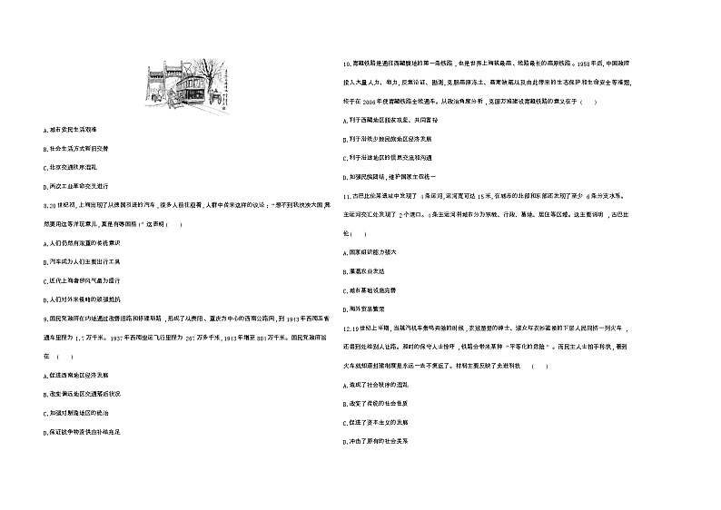 高中历史人教统编版选择性必修2经济与社会生活第五单元交通与社会变迁达标检测试卷（Word版附解析）第2页