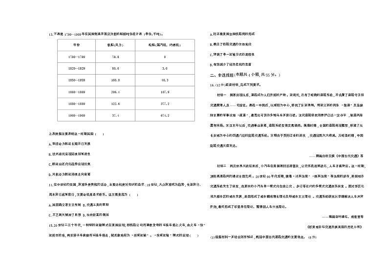 高中历史人教统编版选择性必修2经济与社会生活第五单元交通与社会变迁达标检测试卷（Word版附解析）第3页