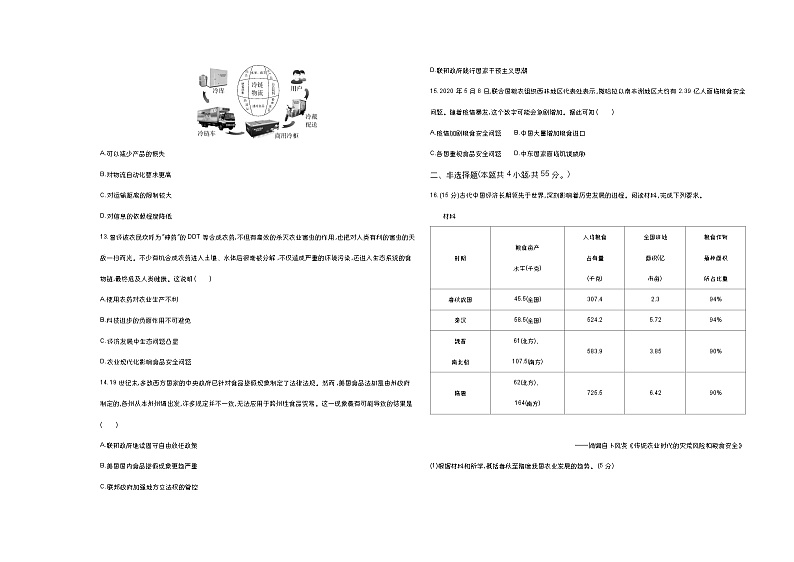 高中历史人教统编版选择性必修2经济与社会生活第一单元食物生产与社会生活达标检测试卷（Word版附解析）第3页