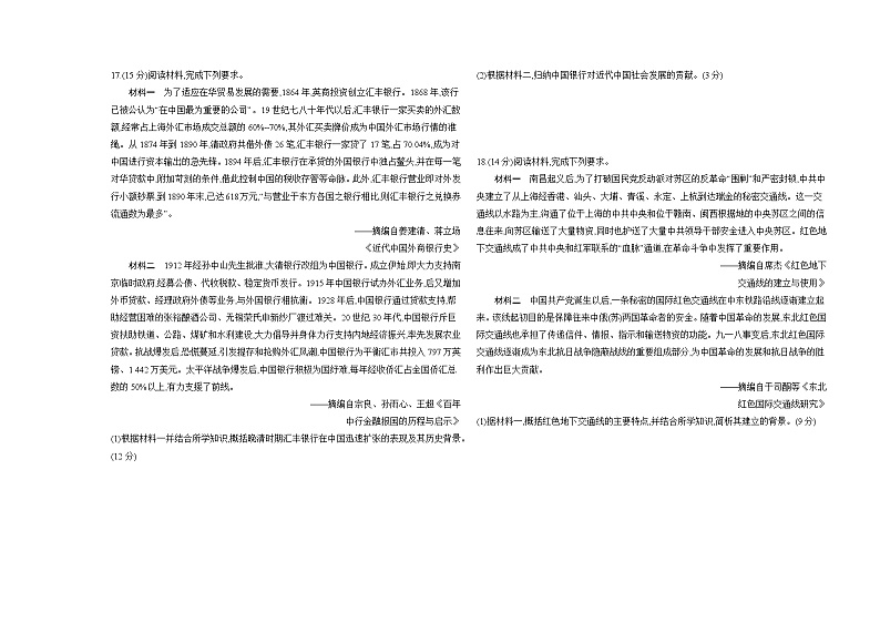 高中历史人教统编版(必修)中外历史纲要(上)全书综合测评试卷（Word版附解析）03