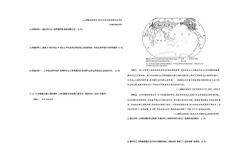 高中历史人教统编版(必修)中外历史纲要(下)全书综合检测试卷（Word版附解析）第3页
