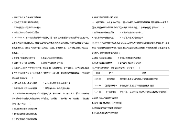 高中历史人教统编版选择性必修1国家制度与社会治理全书综合达标检测试卷（Word版附解析）02