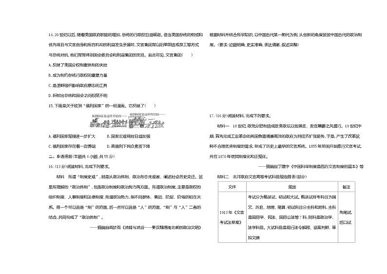 高中历史人教统编版选择性必修1国家制度与社会治理全书综合达标检测试卷（Word版附解析）03