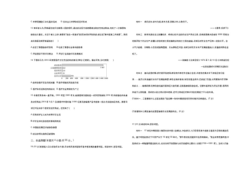 高中历史人教统编版选择性必修2经济与社会生活全书综合(二)达标检测试卷（Word版附解析）03