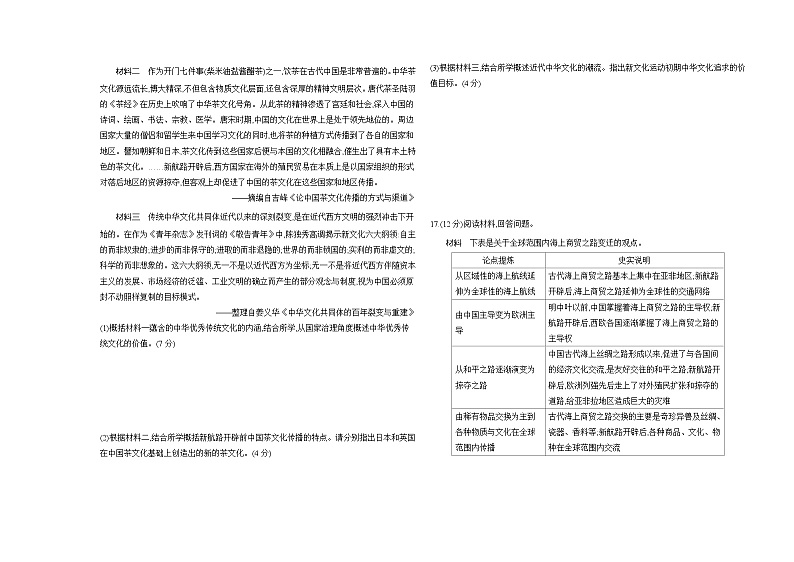 高中历史人教统编版选择性必修3文化交流与传播全书综合(一)达标检测试卷（Word版附解析）第3页
