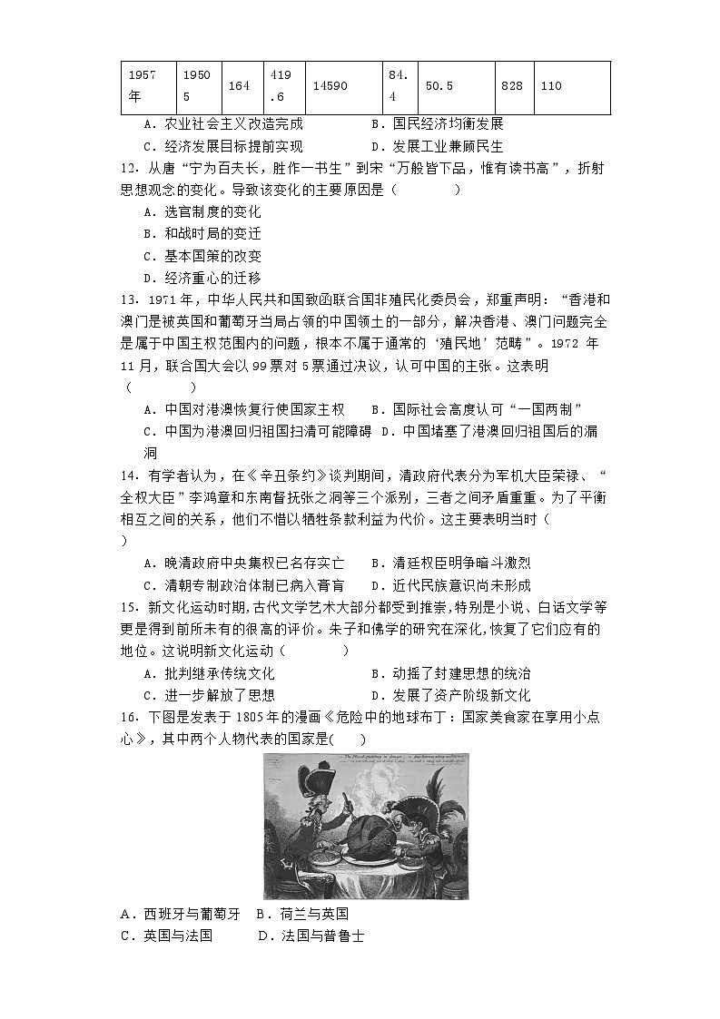 福建省福州高级中学2023-2024学年高一下学期期末历史试题第3页