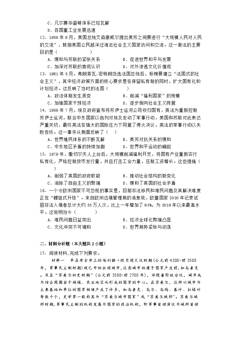 河南省周口市鹿邑县2023-2024学年高一下学期期末历史试题03