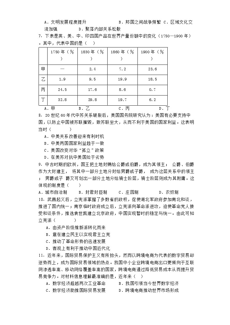 福建省福州第八中学2023-2024学年高二下学期期末历史试题第2页