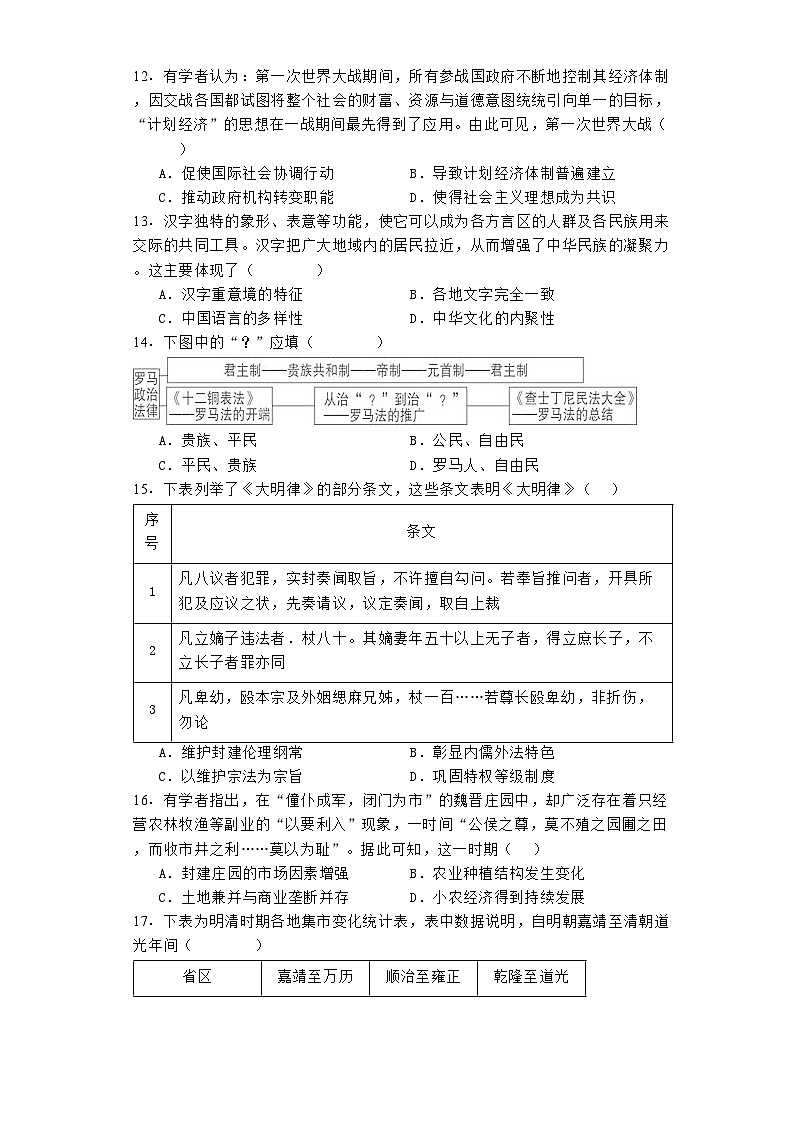 福建省福州第八中学2023-2024学年高二下学期期末历史试题第3页