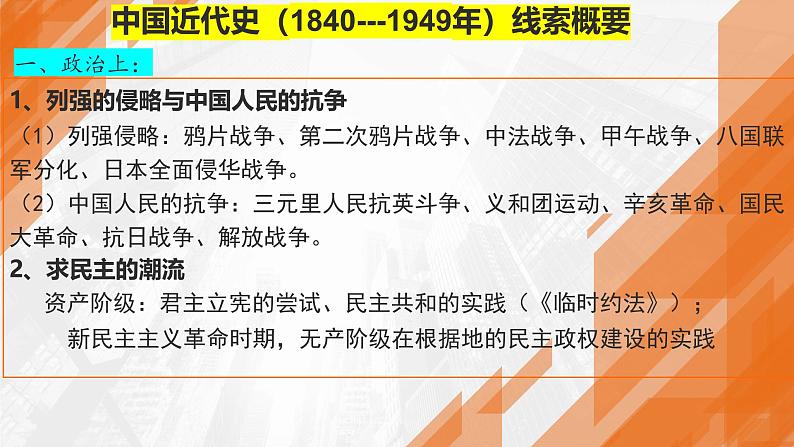 第16、17课++两次鸦片战争与列强侵略的加剧+课件--2024届高考统编版（2019）必修中外历史纲要上册一轮复习第1页