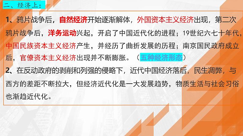第16、17课++两次鸦片战争与列强侵略的加剧+课件--2024届高考统编版（2019）必修中外历史纲要上册一轮复习第2页