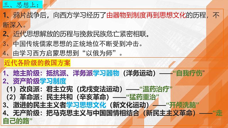 第16、17课++两次鸦片战争与列强侵略的加剧+课件--2024届高考统编版（2019）必修中外历史纲要上册一轮复习第3页