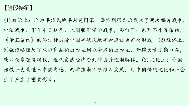 第16、17课++两次鸦片战争与列强侵略的加剧+课件--2024届高考统编版（2019）必修中外历史纲要上册一轮复习第6页