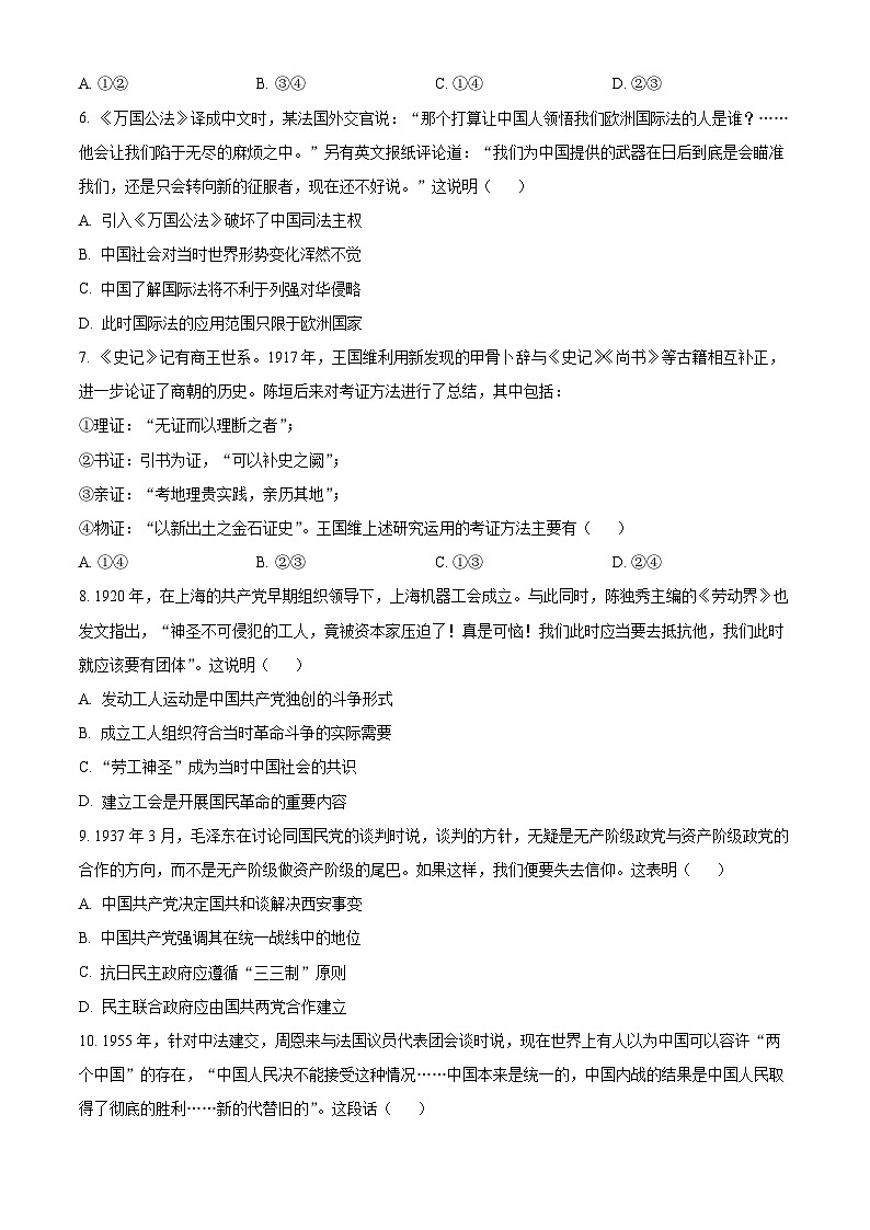 2024年新高考北京卷历史高考真题解析（原卷+解析）02