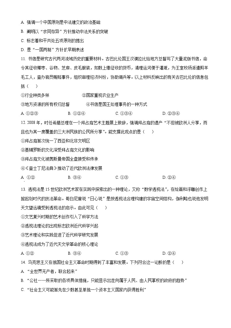2024年新高考北京卷历史高考真题解析（原卷+解析）03