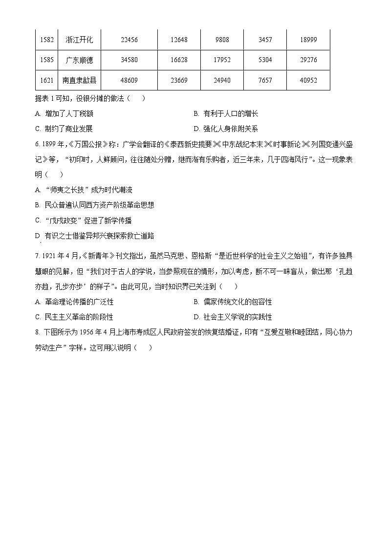2024年新高考安徽卷历史高考真题解析（原卷+解析）02