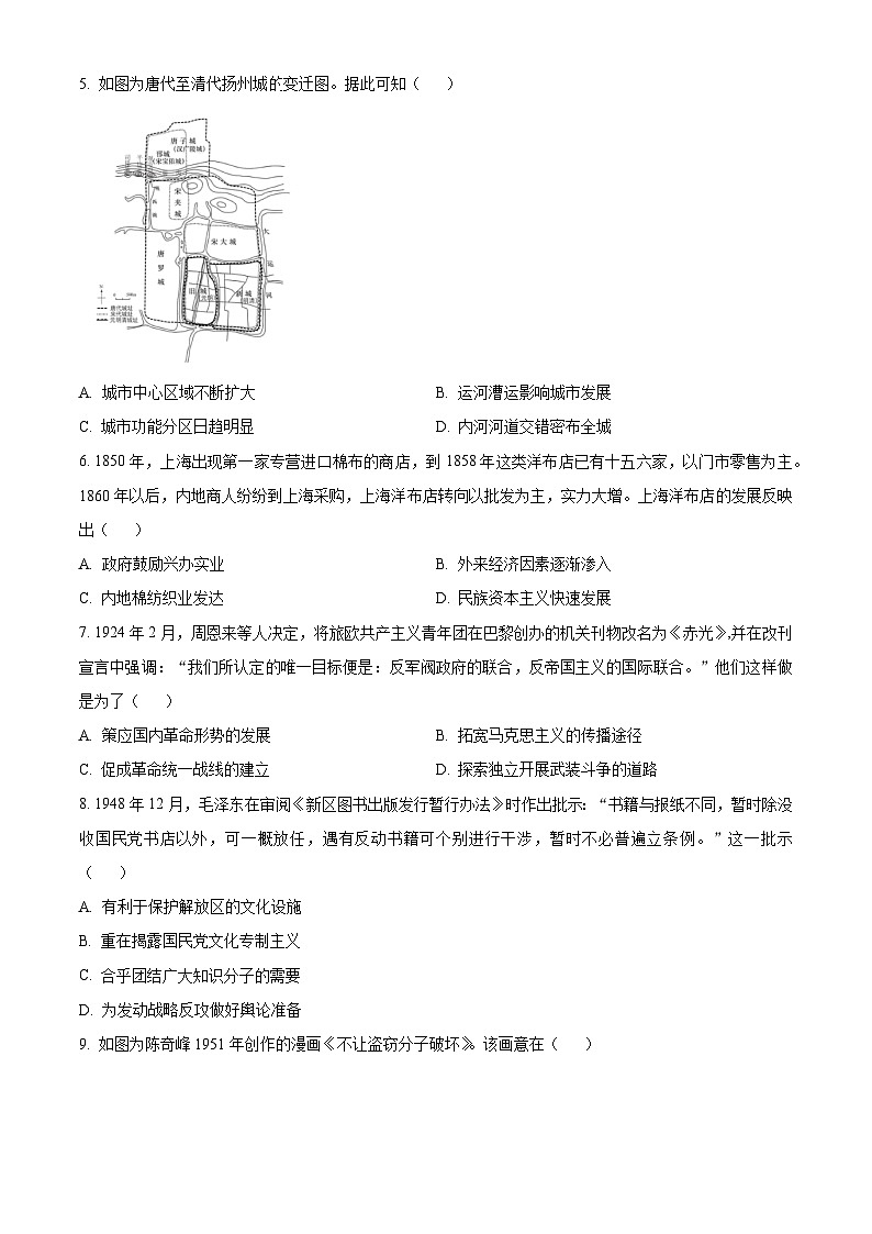 2024年新高考江苏卷历史高考真题解析（原卷+解析）02