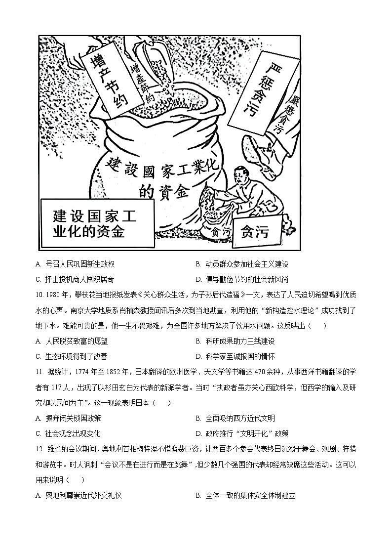 2024年新高考江苏卷历史高考真题解析（原卷+解析）03