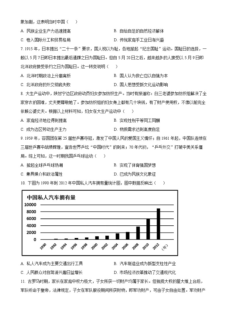 2024年新高考甘肃卷历史高考真题解析（原卷+解析）02