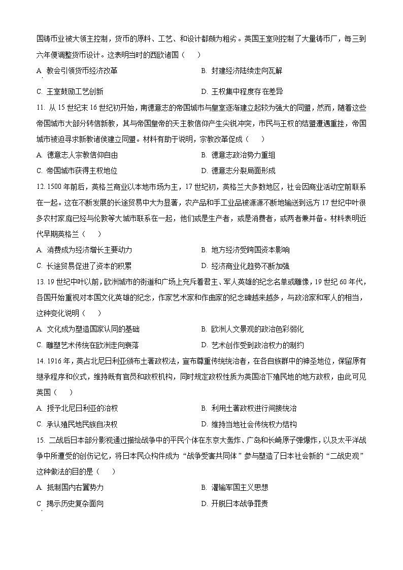 2024年新高考重庆卷历史高考真题解析（原卷+解析）03