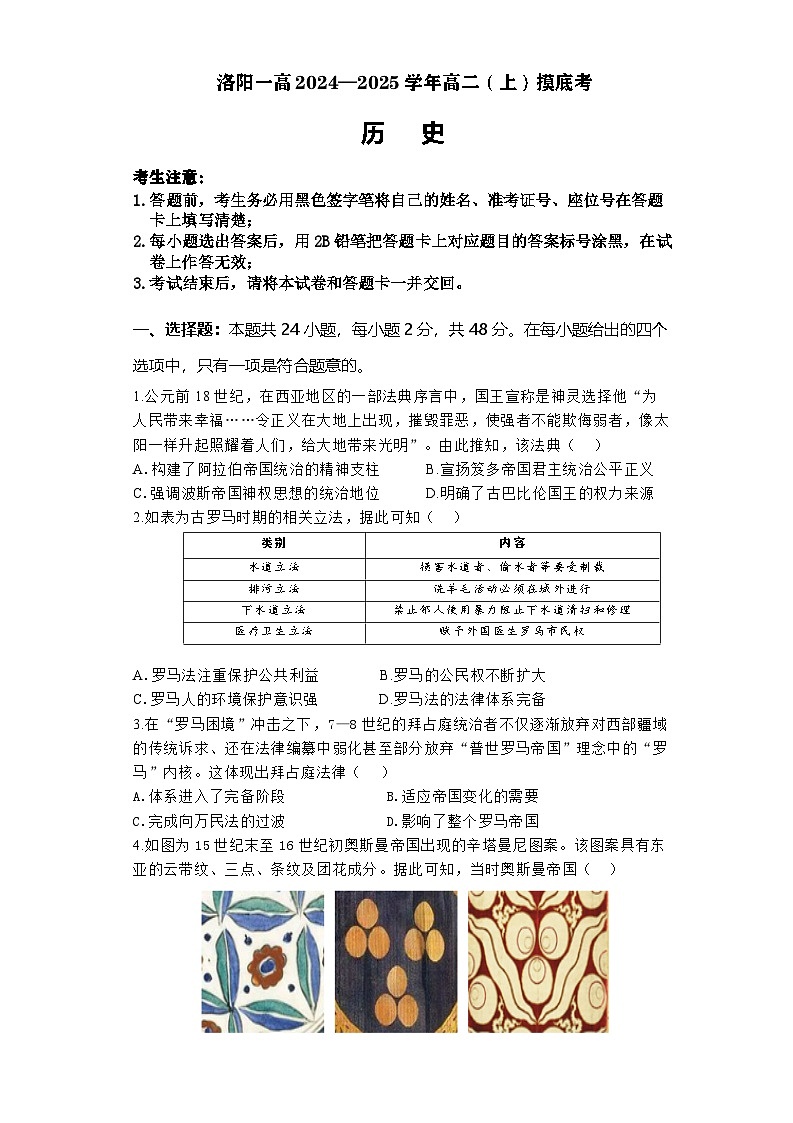 河南省洛阳市第一高级中学2024-2025学年高二上学期开学摸底考试历史试题01