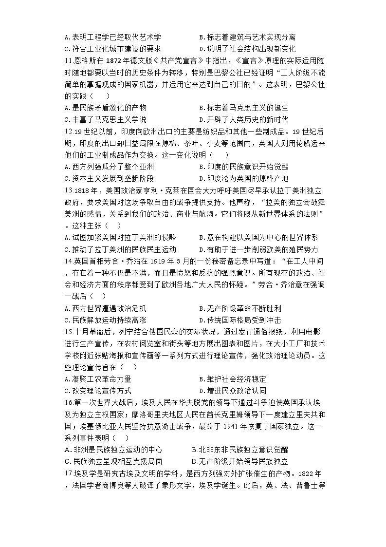 河南省洛阳市第一高级中学2024-2025学年高二上学期开学摸底考试历史试题03