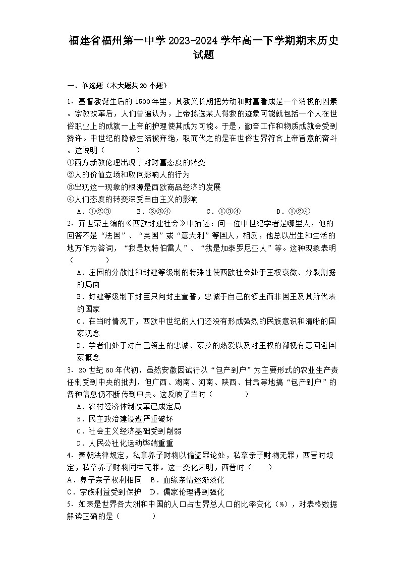福建省福州第一中学2023-2024学年高一下学期期末历史试题01