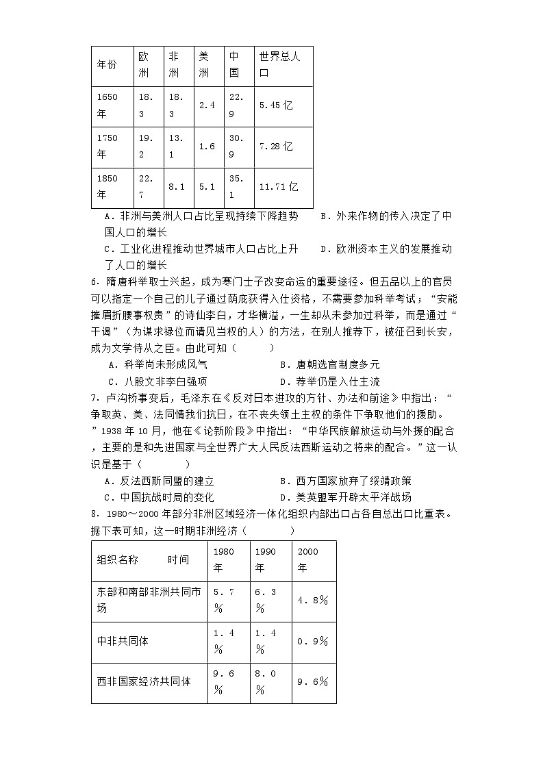 福建省福州第一中学2023-2024学年高一下学期期末历史试题02