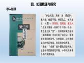 人教统编高中二年级历史《选择性必修1国家制度与社会治理》第4课 中国历代变法和改革（课件）
