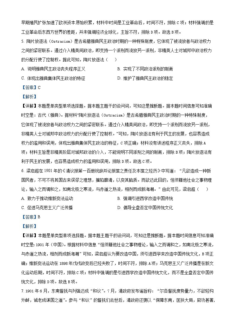 精品解析：河南省许昌市魏都区许昌高级中学2025届高三8月月考历史试题（解析版）03
