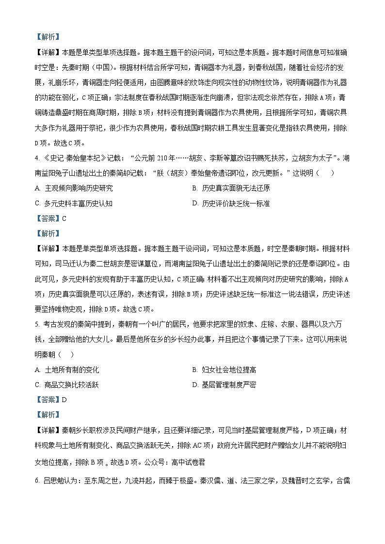 精品解析：湖南省邵阳市第二中学2025届高三上学期第一次月考历史试题（解析版）第2页