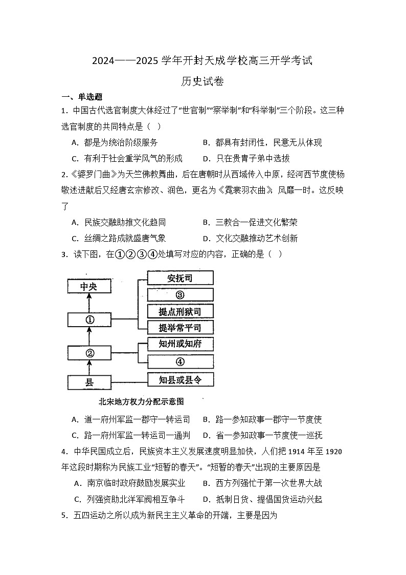 河南省开封市天成学校2024-2025学年高三上学期开学考试历史试卷01