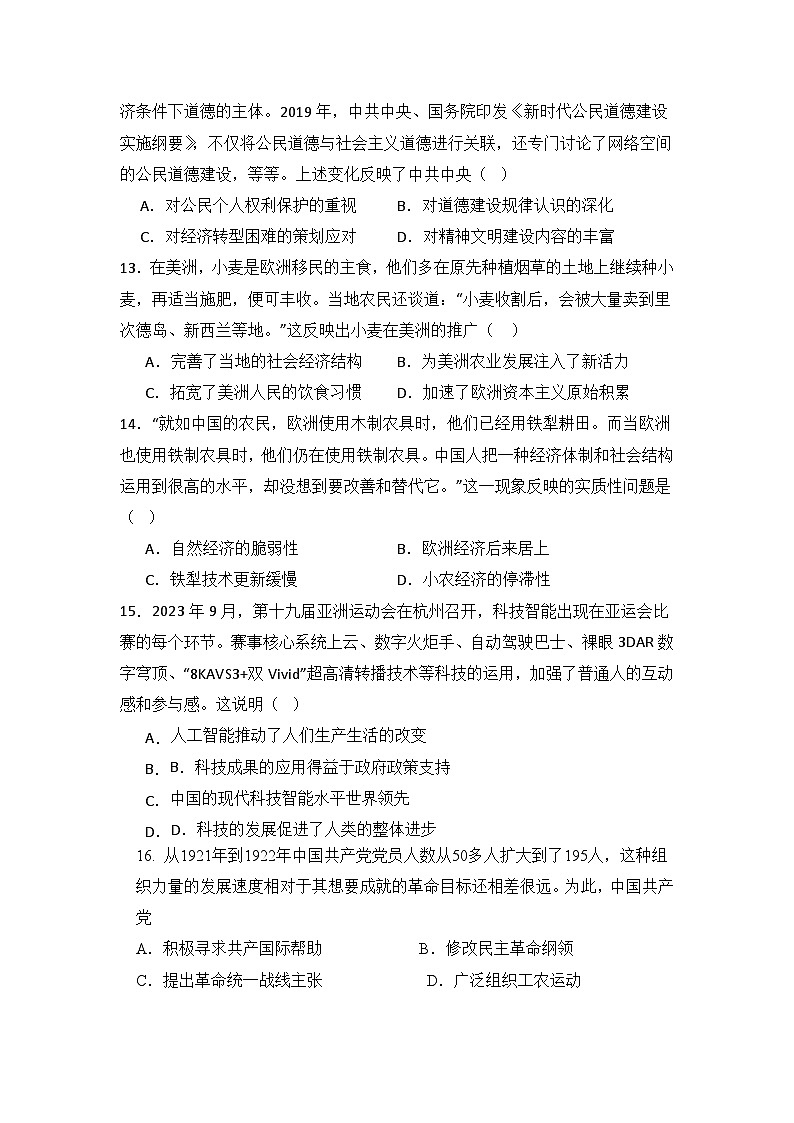 河南省开封市天成学校2024-2025学年高三上学期开学考试历史试卷03