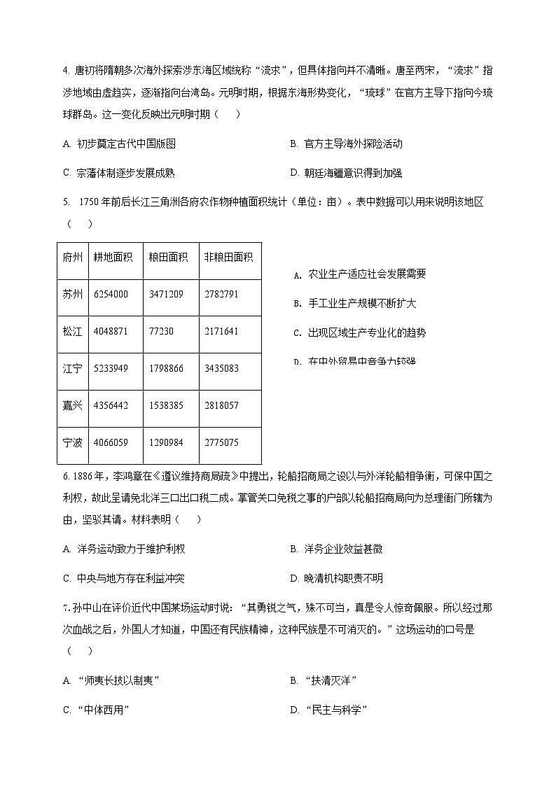 云南省玉溪师范学院附属中学2024-2025学年高三上学期开学检测历史试卷02