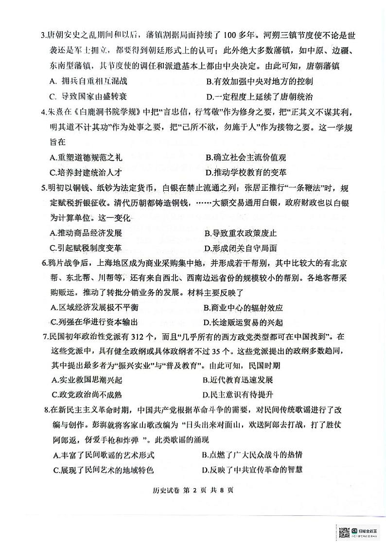 湖北省腾·云联盟2024-2025学年高三上学期8月联考历史试卷第2页
