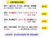 第1课 中国古代政治制度的形成与发展（精品课件） -2024-2025学年高二历史创设情境探究课件（选择性必修1：国家制度与社会治理）