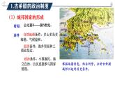 第2课 西方国家古代和近代政治制度的演变（精品课件） -2024-2025学年高二历史创设情境探究课件（选择性必修1：国家制度与社会治理）